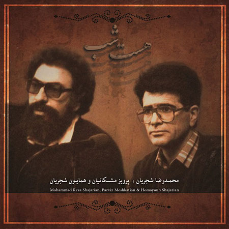 دانلود آلبوم جدید محمدرضا شجریان به نام هست شب
