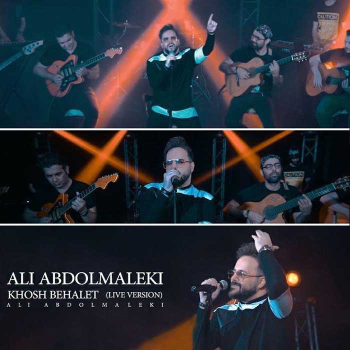 دانلود اجرای زنده آهنگ علی عبدالمالکی به نام خوش به حالت