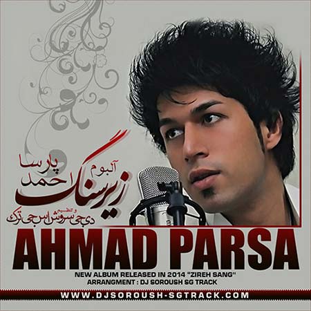 % دانلود آلبوم جدید احمد پارسا به نام زیر سنگ