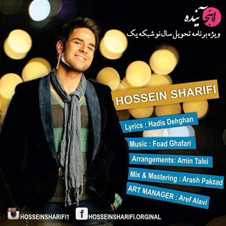 دانلود آهنگ جدید حسین شریفی به نام اینجا آینده