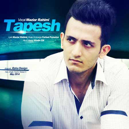 دانلود آهنگ جدید مازیار رحیمی به نام تپش