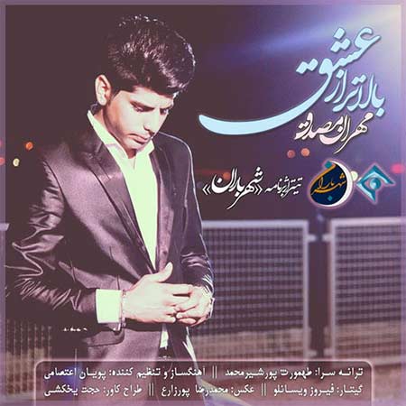 % دانلود آهنگ جدید مهران مصدق به نام بالاتر از عشق