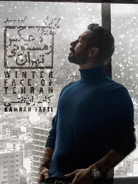 دانلود آلبوم جدید کامران تفتی به نام عکس زمستونی تهران