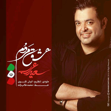 دانلود آهنگ جدید سعید عرب به نام عشق مردم