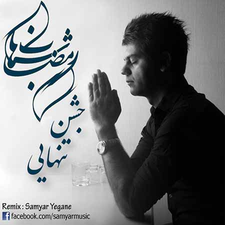 دانلود ریمیکس جدید آهنگ جشن تنهایی از شهاب رمضان